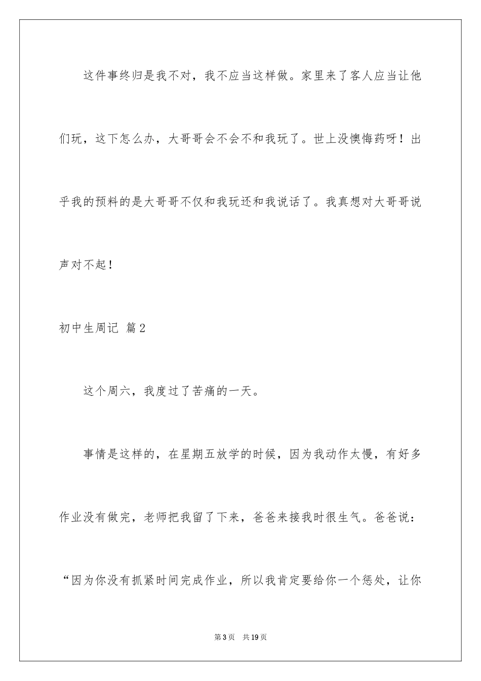 2024初中生周记_22_第3页