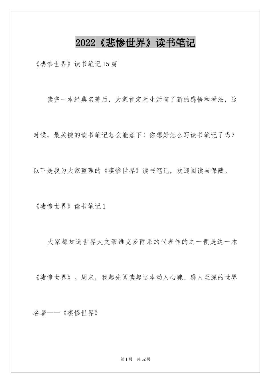 2024《悲惨世界》读书笔记_5_第1页