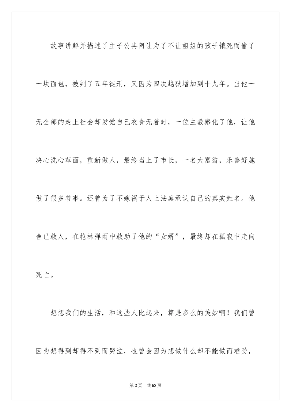 2024《悲惨世界》读书笔记_5_第2页