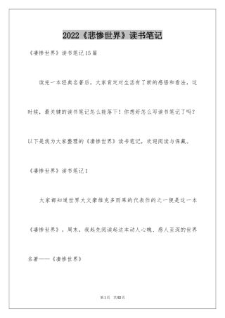 2024《悲惨世界》读书笔记_5