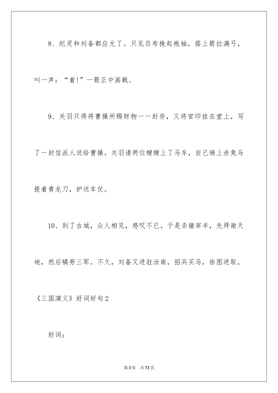2024《三国演义》好词好句_1_第3页