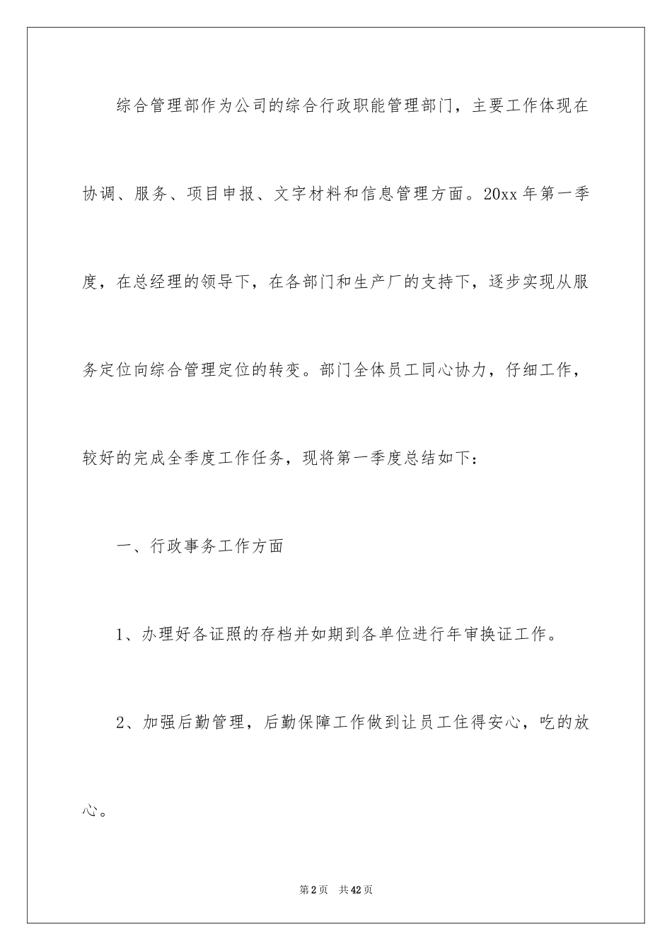 2024季度工作总结_447_第2页
