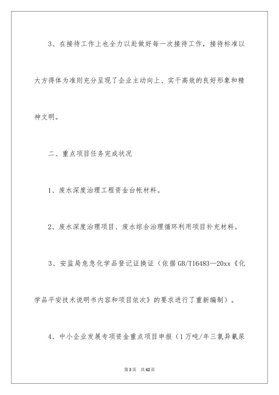 2024季度工作总结_447_第3页
