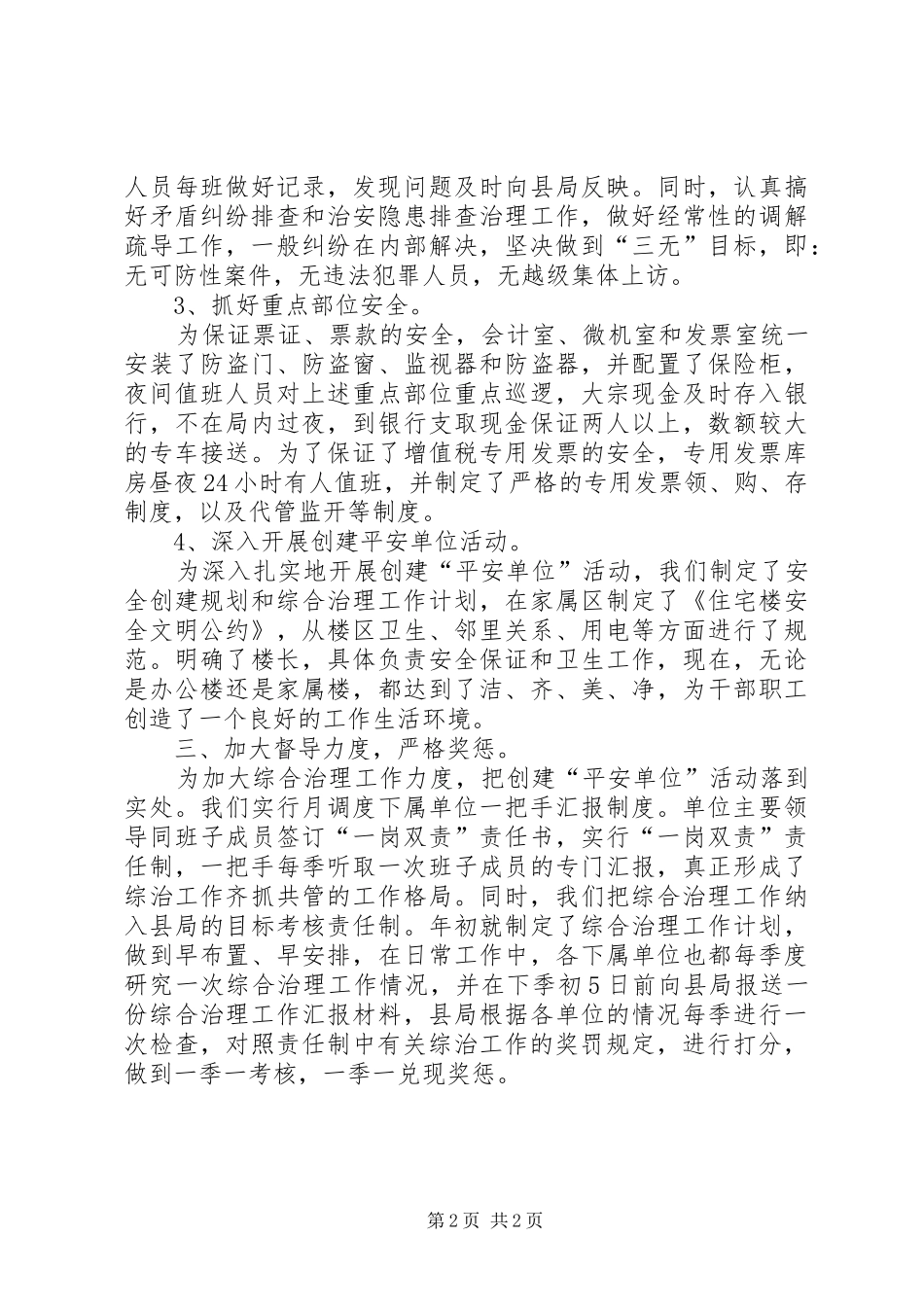 国税局上半年综合治理总结汇报 _第2页