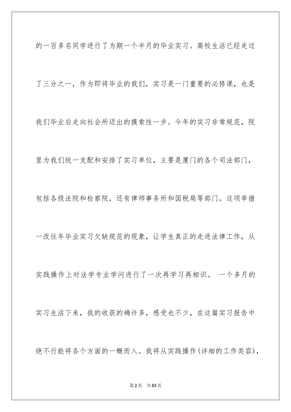 2024在检察院实习报告_7_第2页