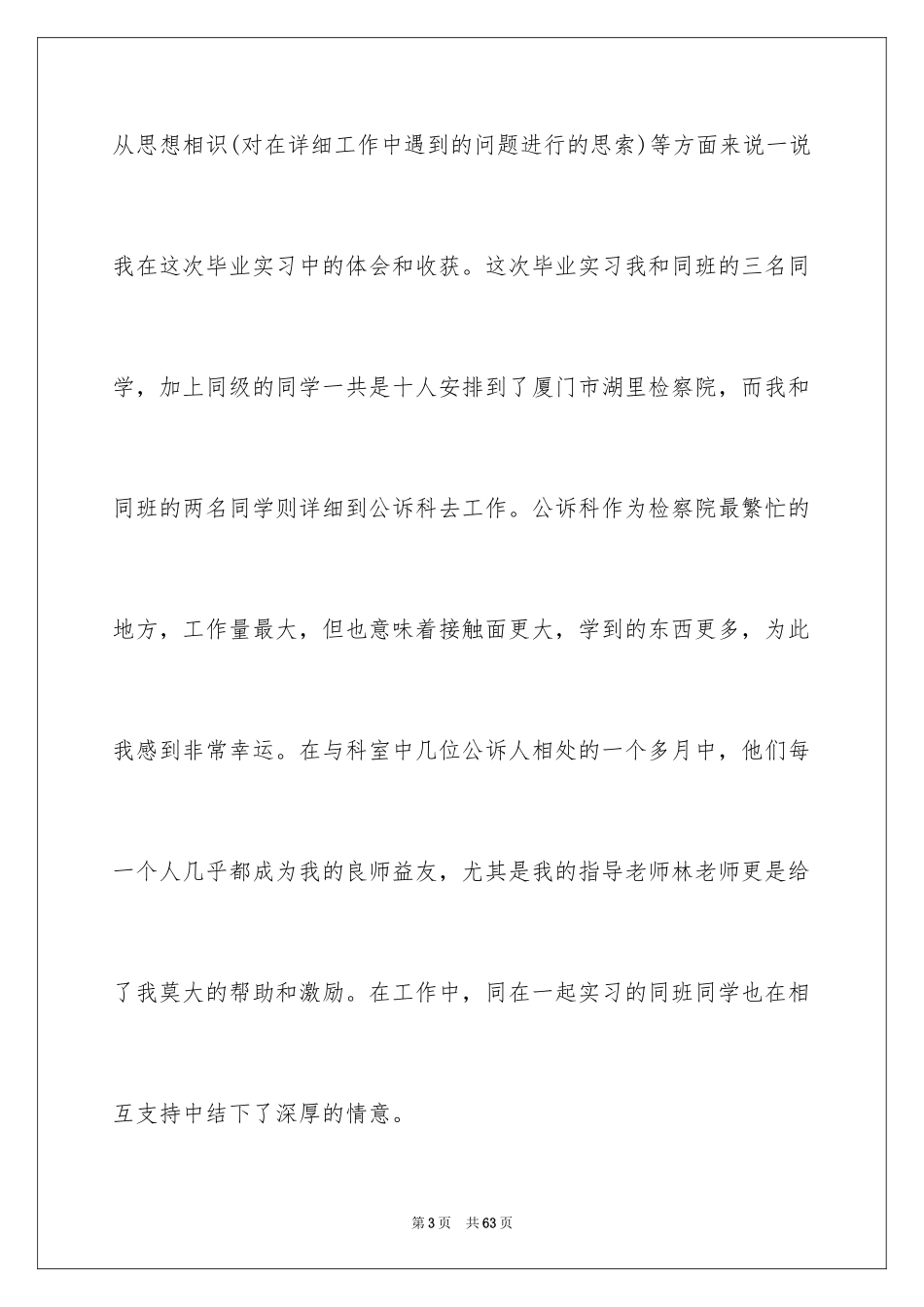2024在检察院实习报告_7_第3页