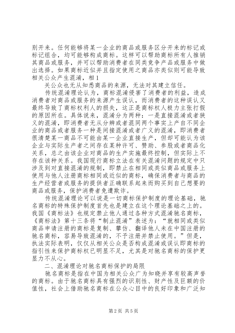 公需课学习体会心得_第2页