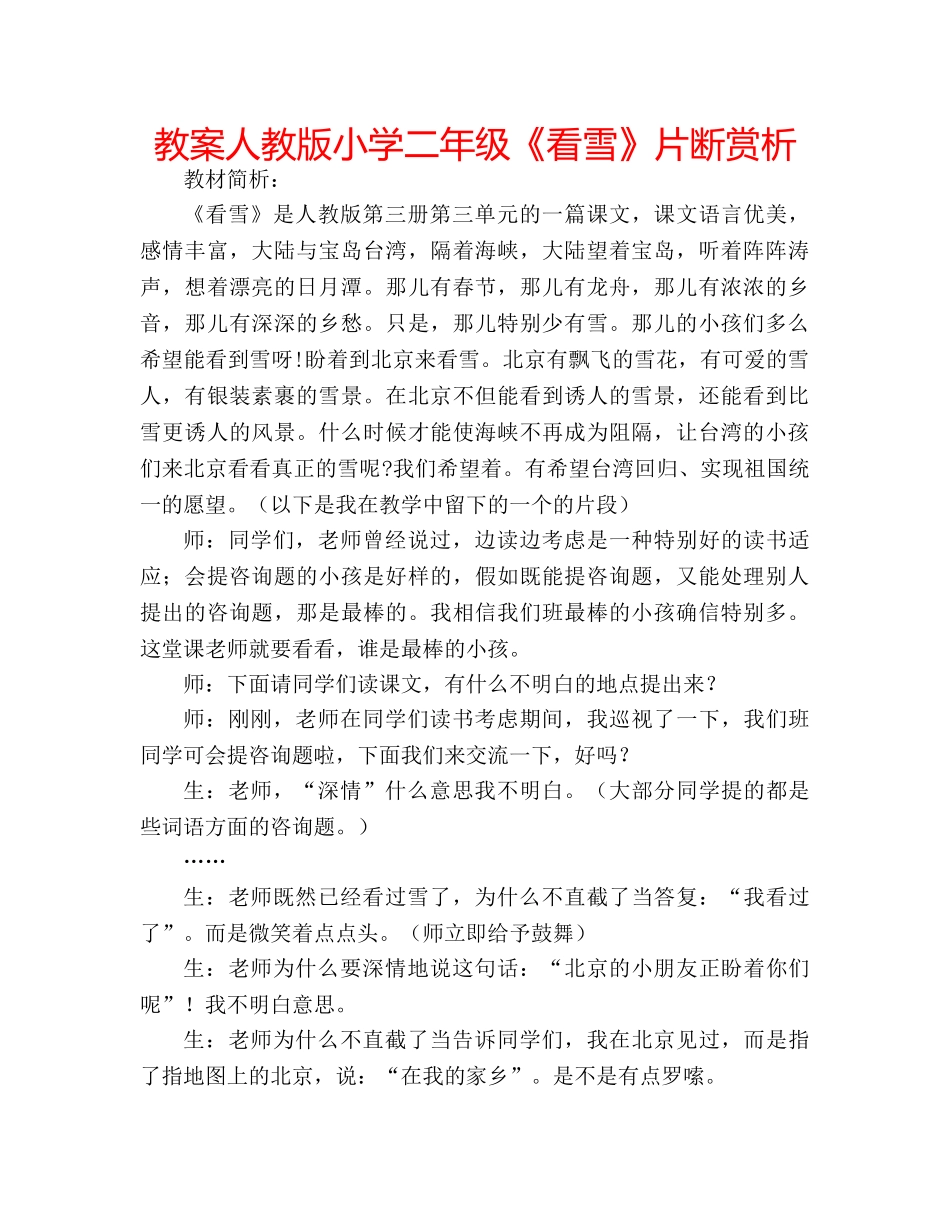 教案人教版小学二年级《看雪》片断赏析 _第1页