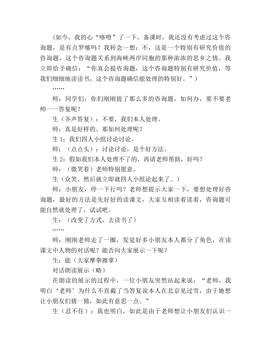 教案人教版小学二年级《看雪》片断赏析 _第2页