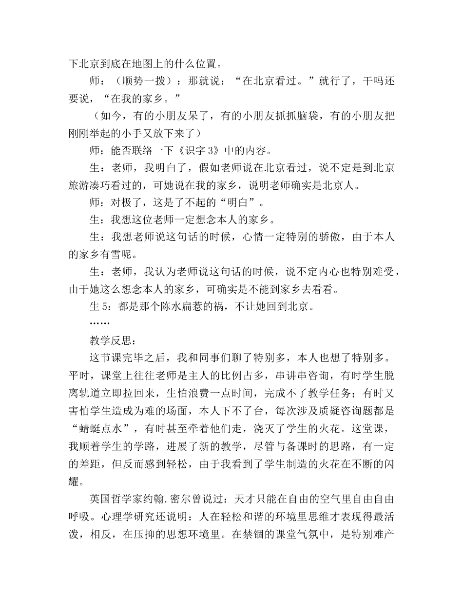 教案人教版小学二年级《看雪》片断赏析 _第3页