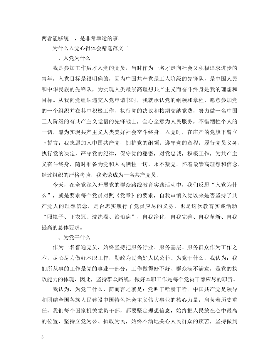 为什么入党心得体会精选范文3篇 _第3页