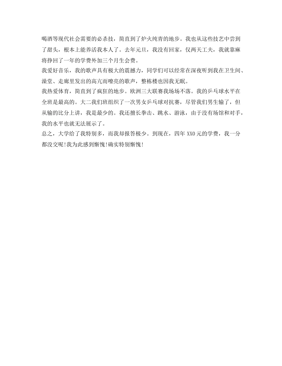 大学毕业生登记表之自我鉴定参考 _第2页