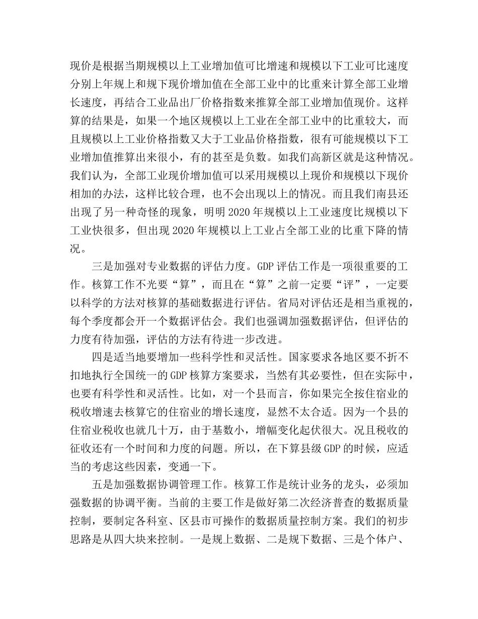 核算人员提高能力水平工作心得 _第2页