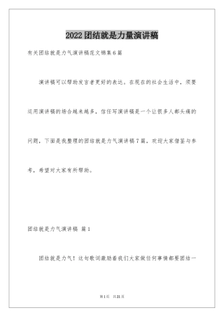 2024团结就是力量演讲稿_314