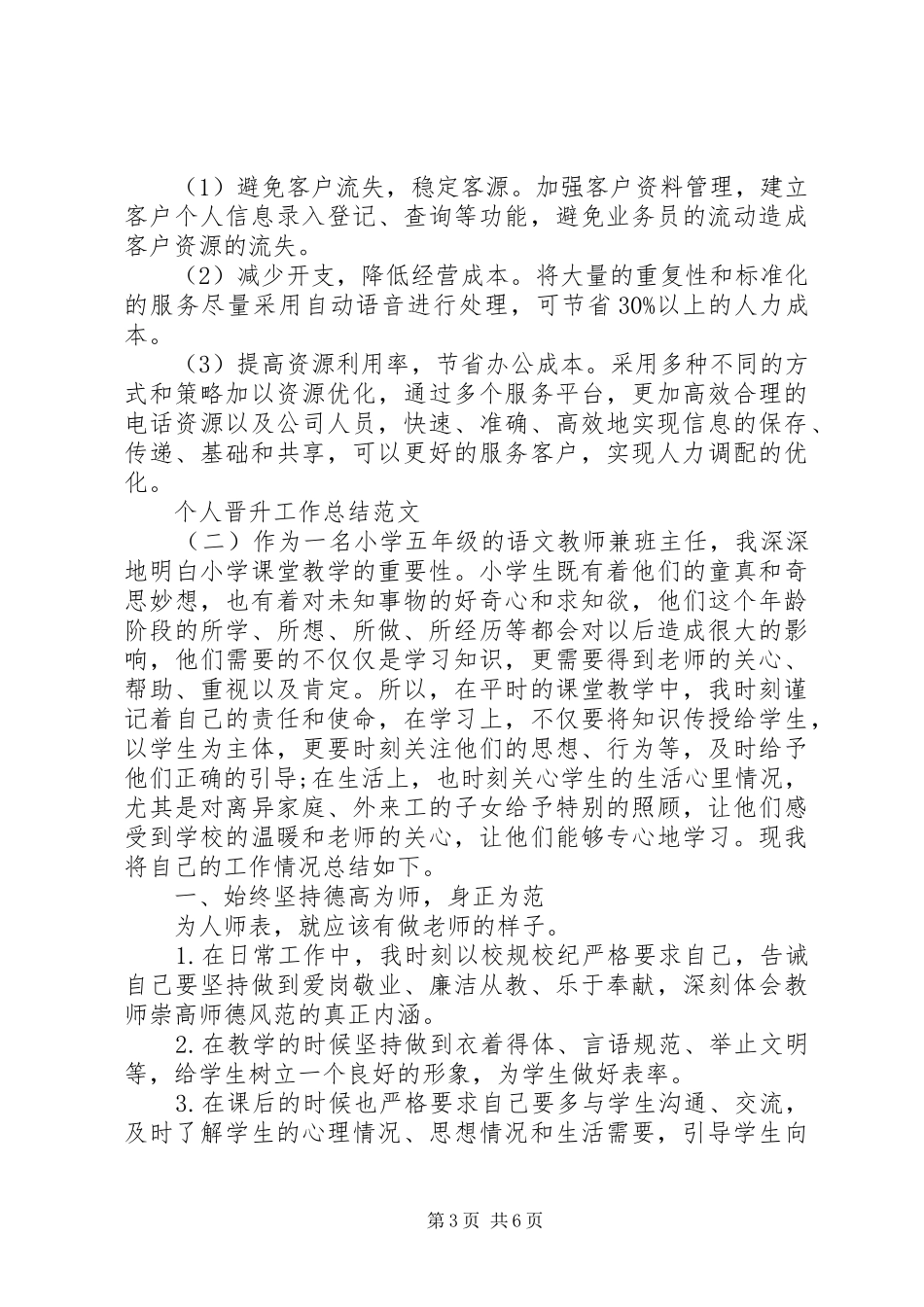 个人晋升工作总结范文 _第3页