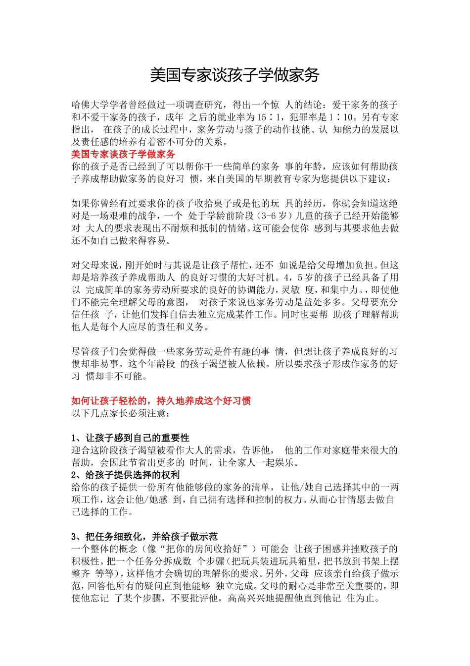 美国专家谈孩子学做家务_第1页