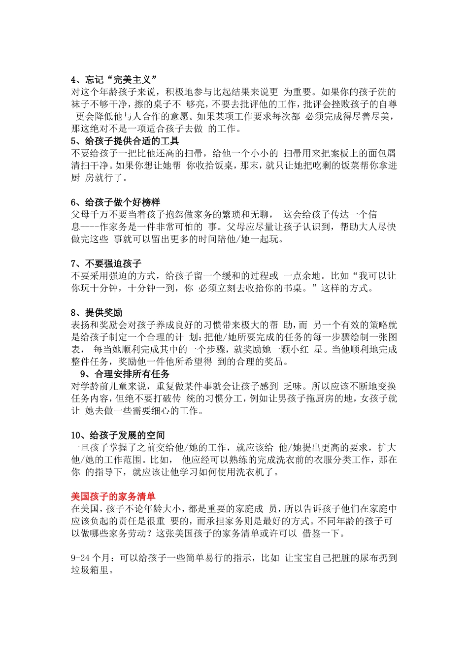 美国专家谈孩子学做家务_第2页