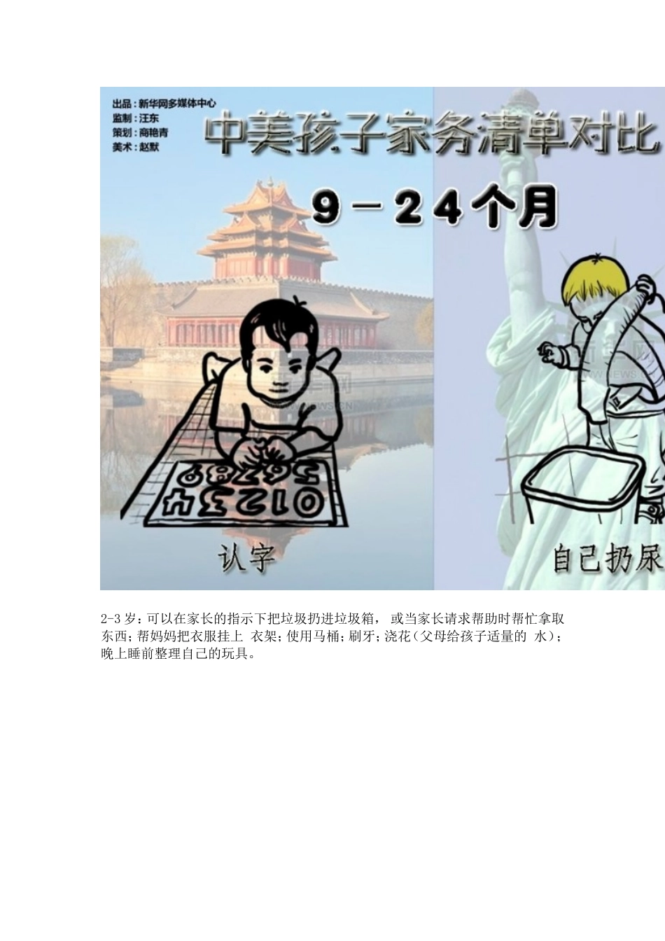 美国专家谈孩子学做家务_第3页