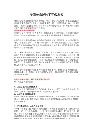 美国专家谈孩子学做家务