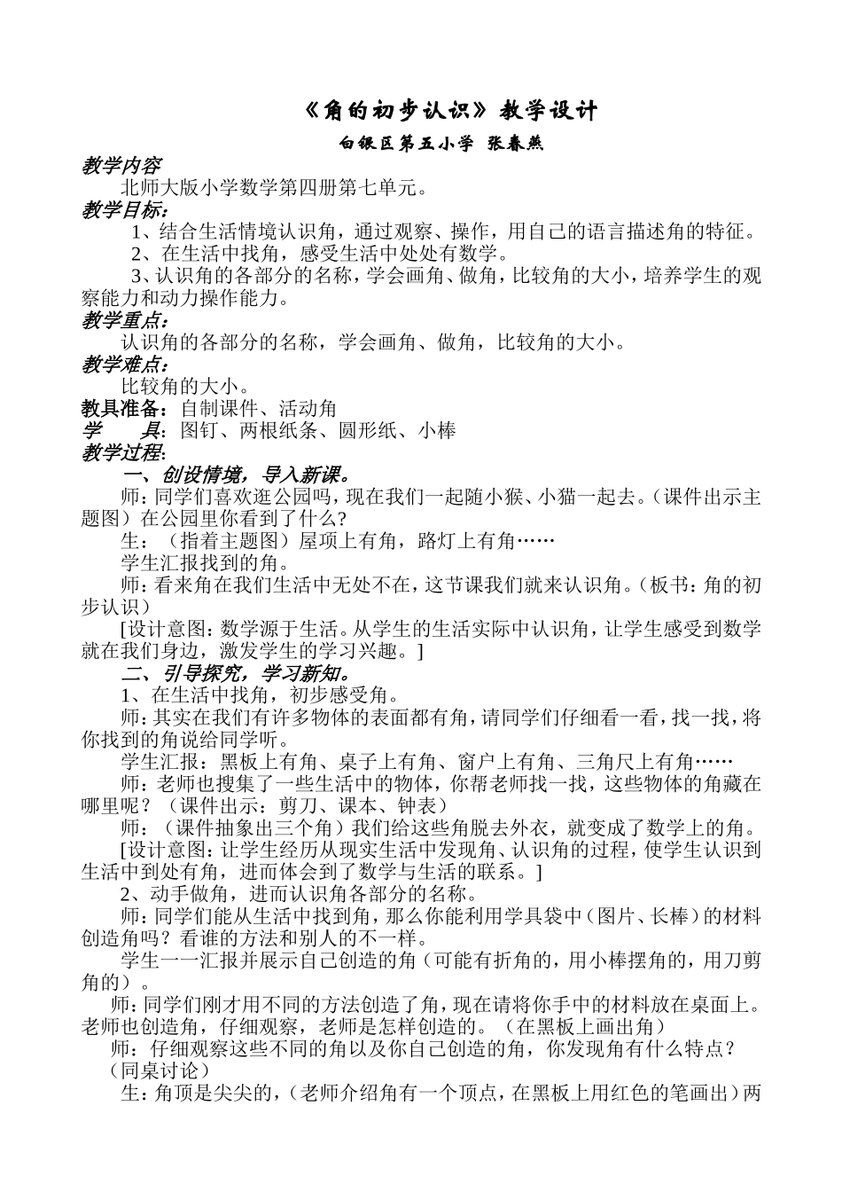 《角的初步认识》教学设计 (2)_第1页