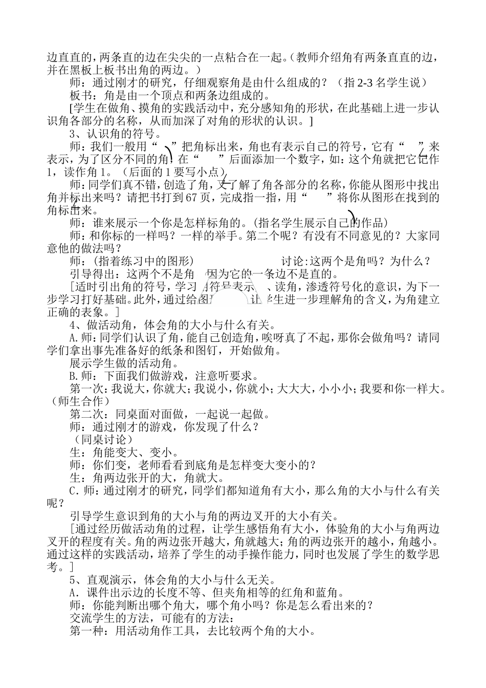 《角的初步认识》教学设计 (2)_第2页