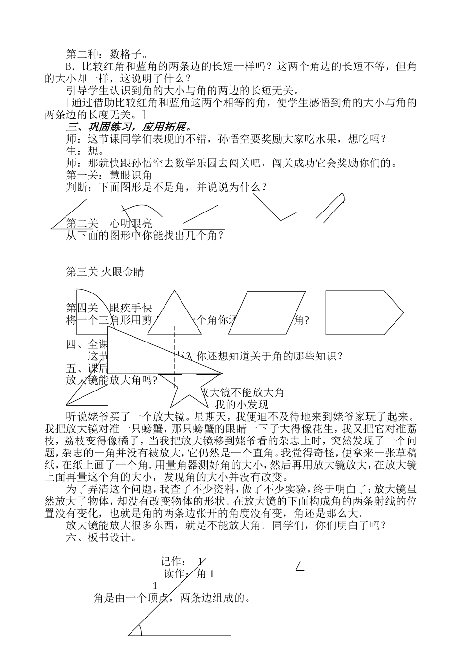 《角的初步认识》教学设计 (2)_第3页
