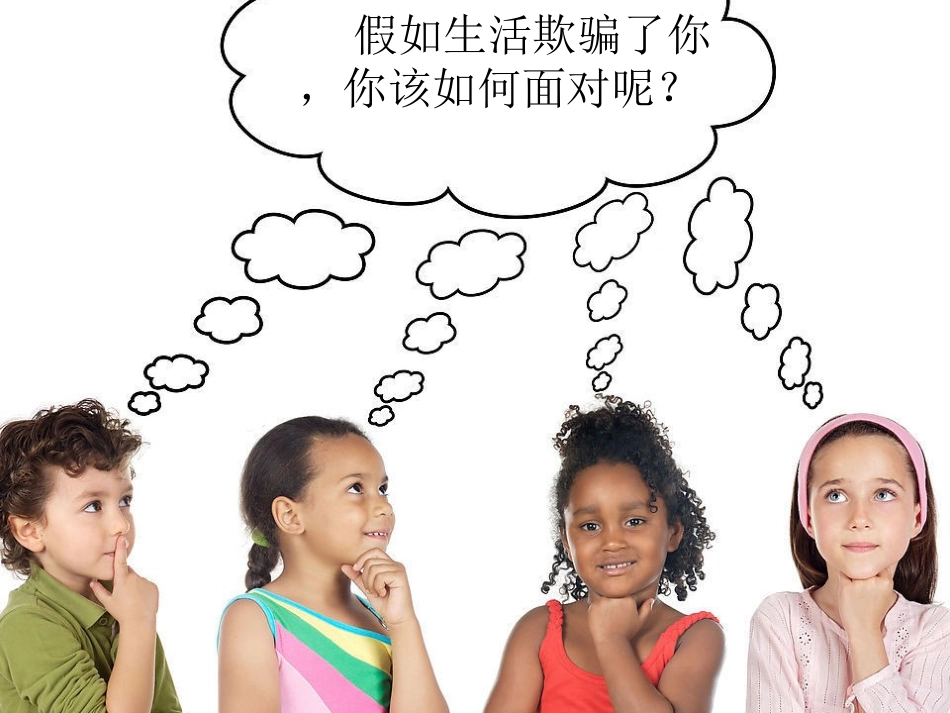 假如生活欺骗了你 (3)_第2页