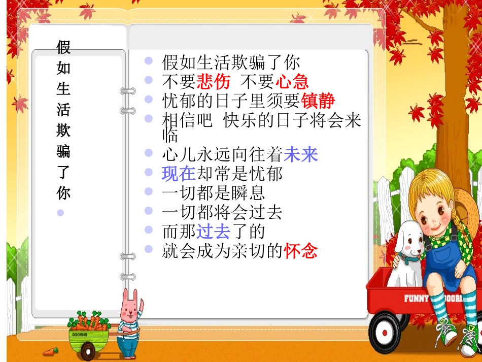 假如生活欺骗了你 (3)_第3页