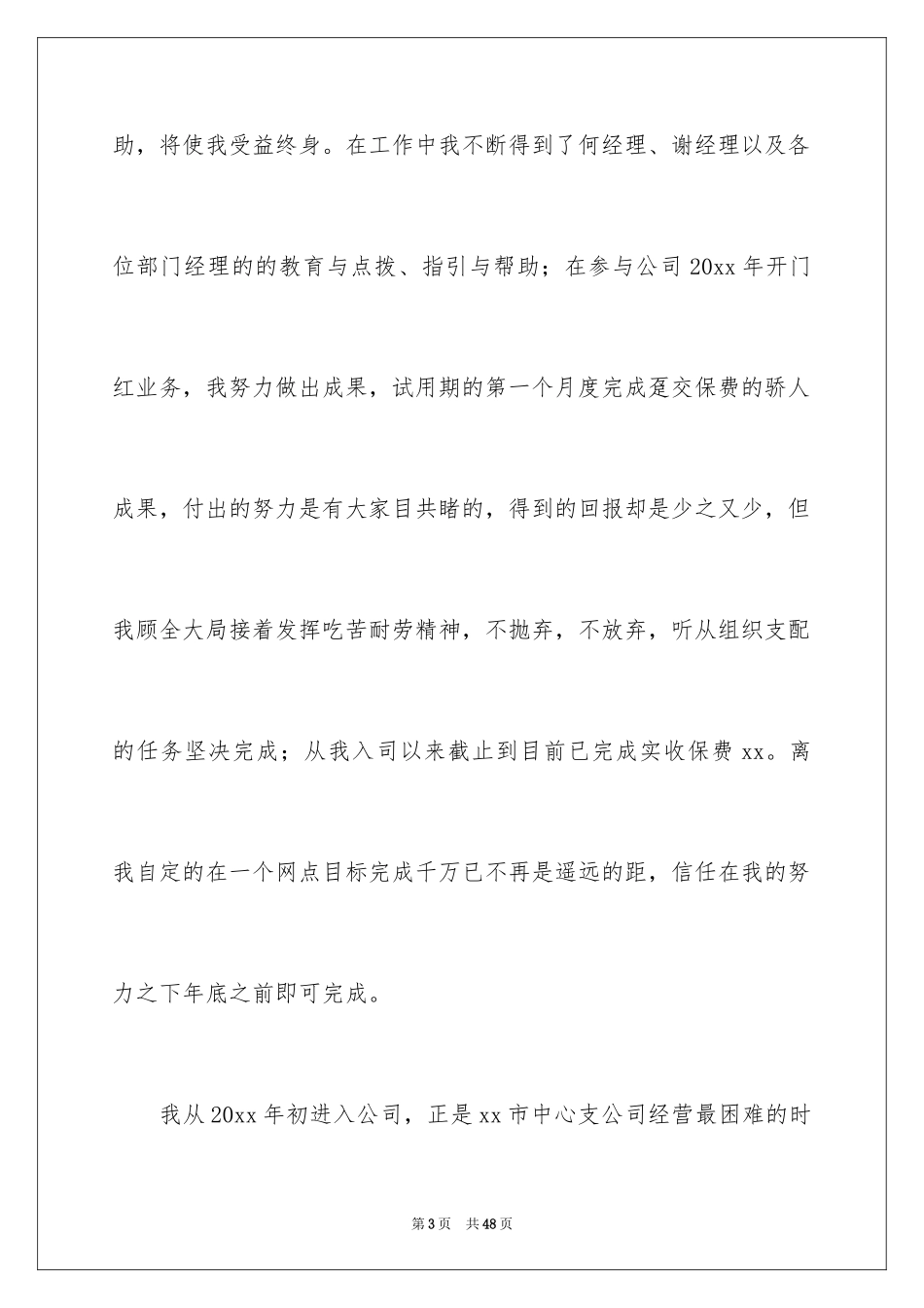 2024公司业务员辞职报告_10_第3页