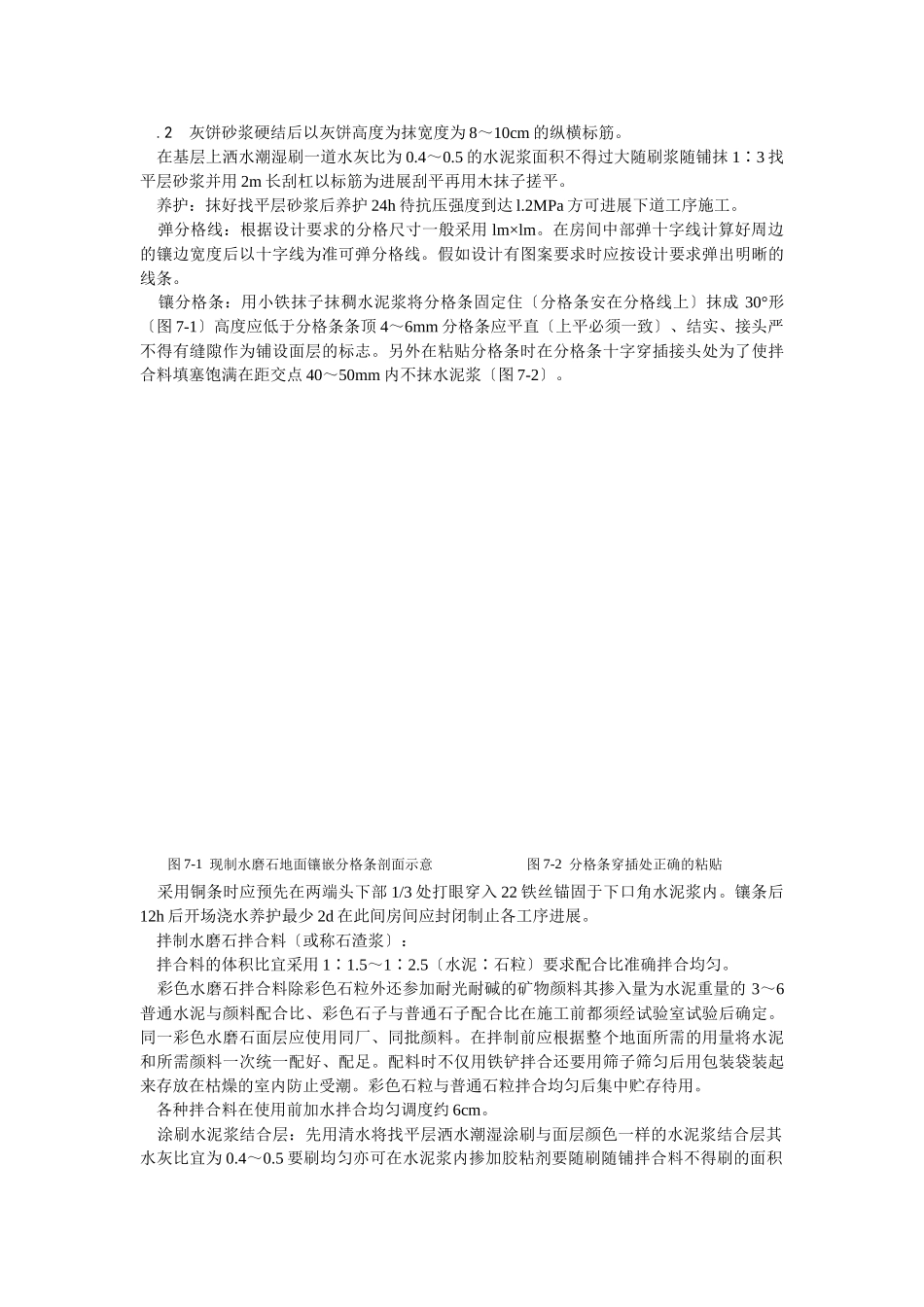 现制水磨石地面施工工艺_第2页