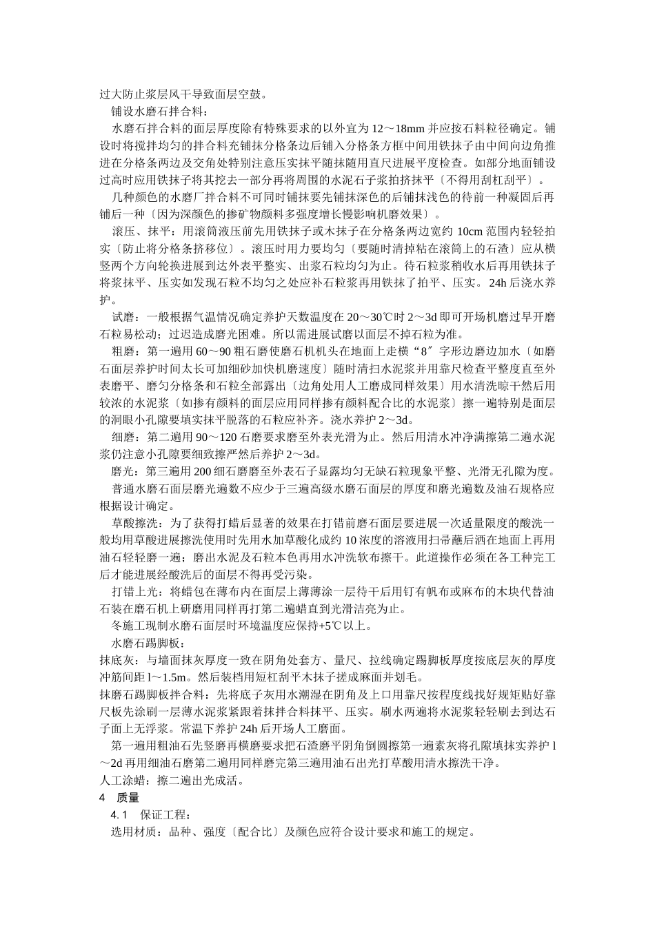 现制水磨石地面施工工艺_第3页