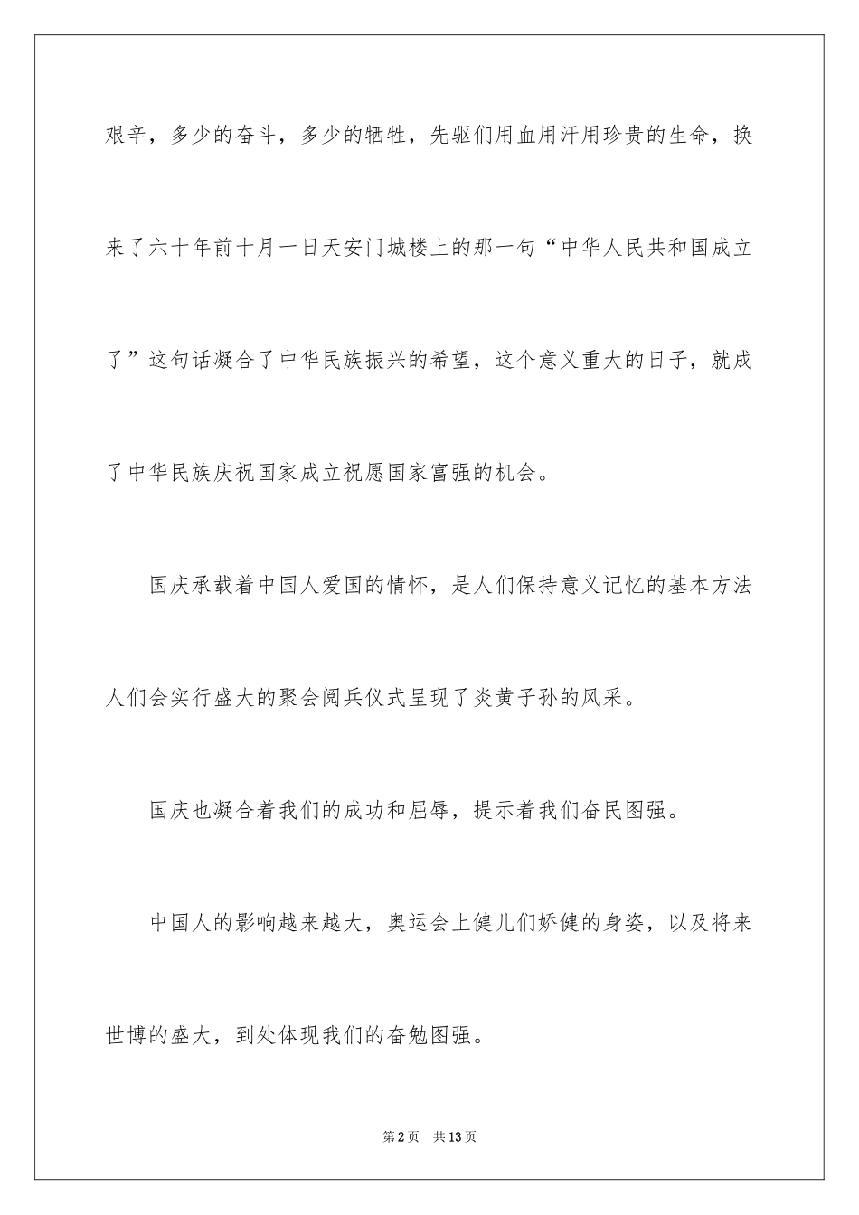 2024中学生的国庆节日记 _第2页