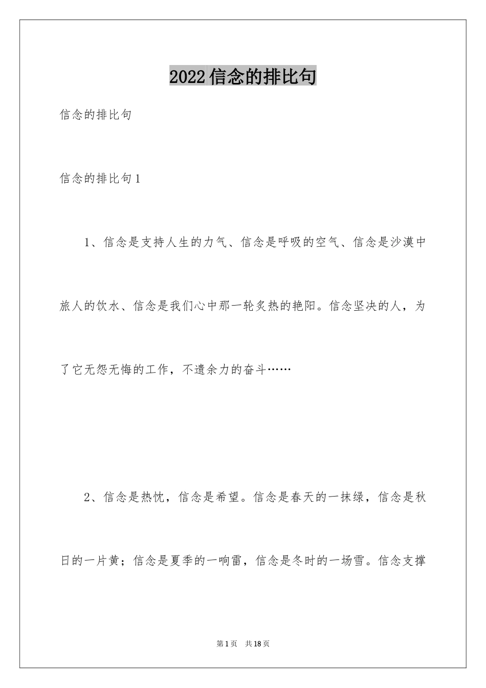 2024信念的排比句_第1页