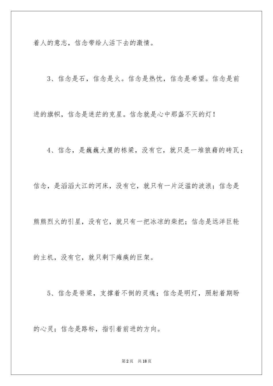 2024信念的排比句_第2页