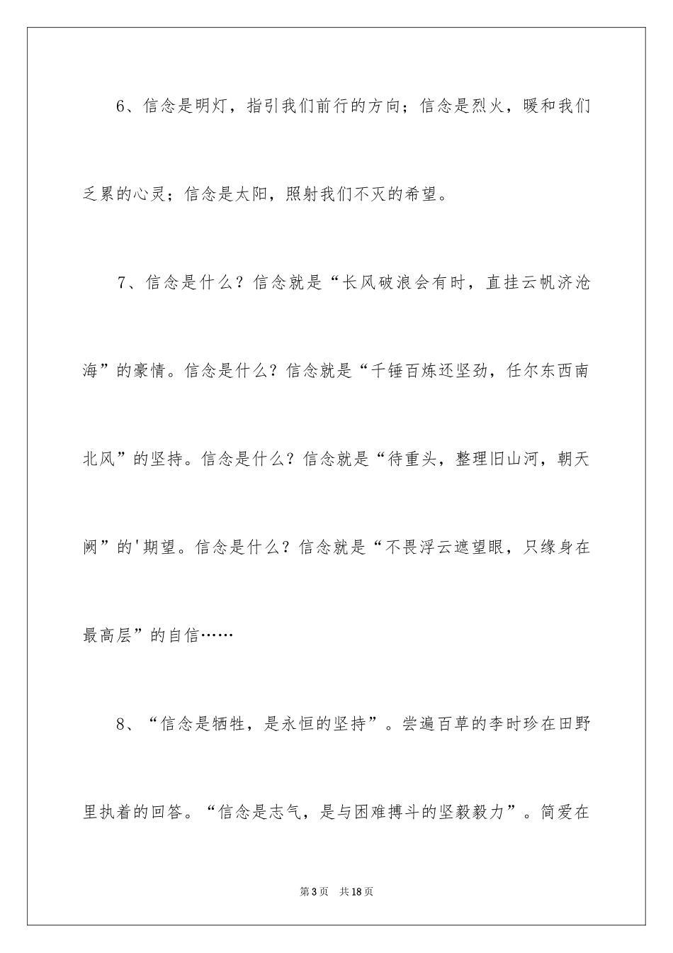 2024信念的排比句_第3页