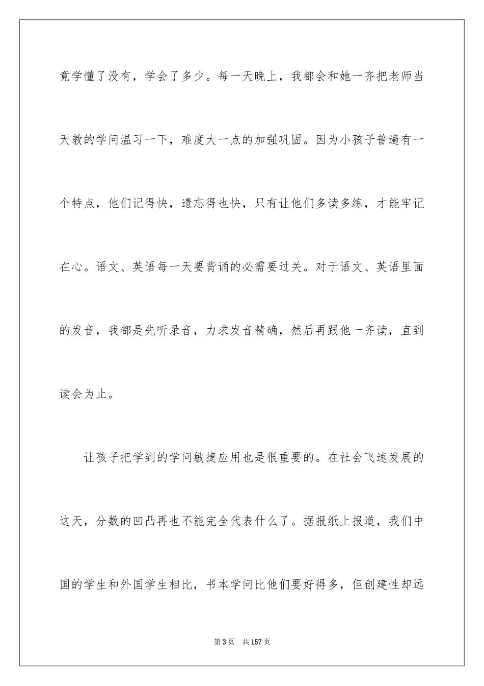 2024一年级家长会发言稿_6_第3页