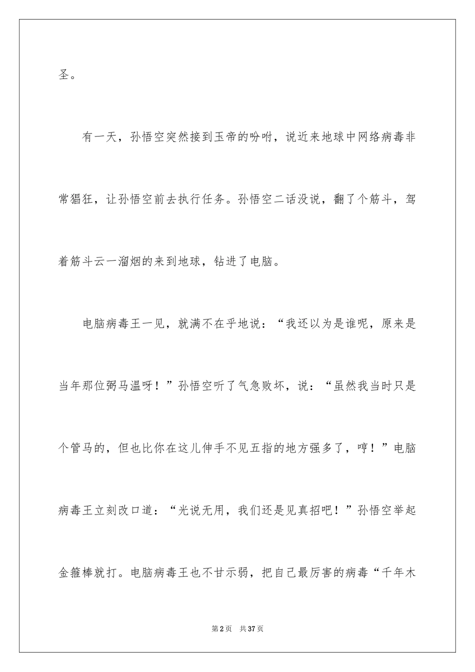 2024学生描写小学的作文700字_9_第2页