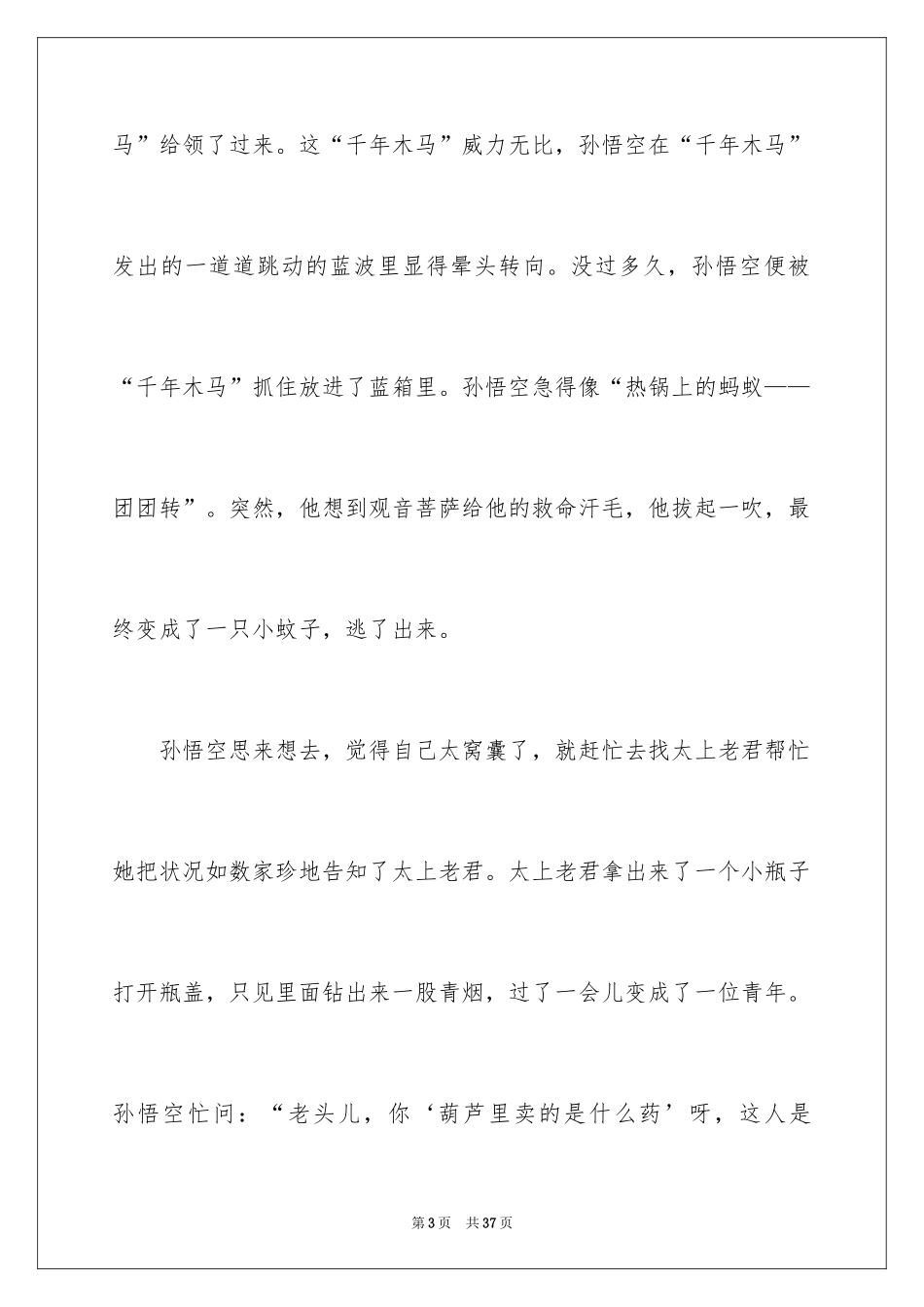 2024学生描写小学的作文700字_9_第3页