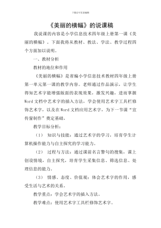 《漂亮的横幅》的说课稿