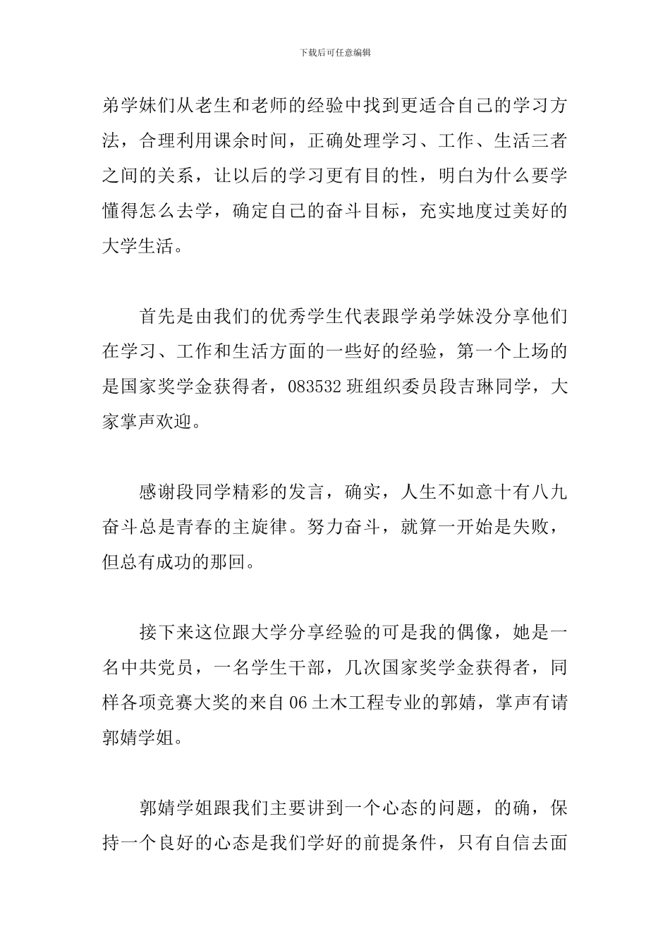 学习经验交流会主持词推荐_第2页