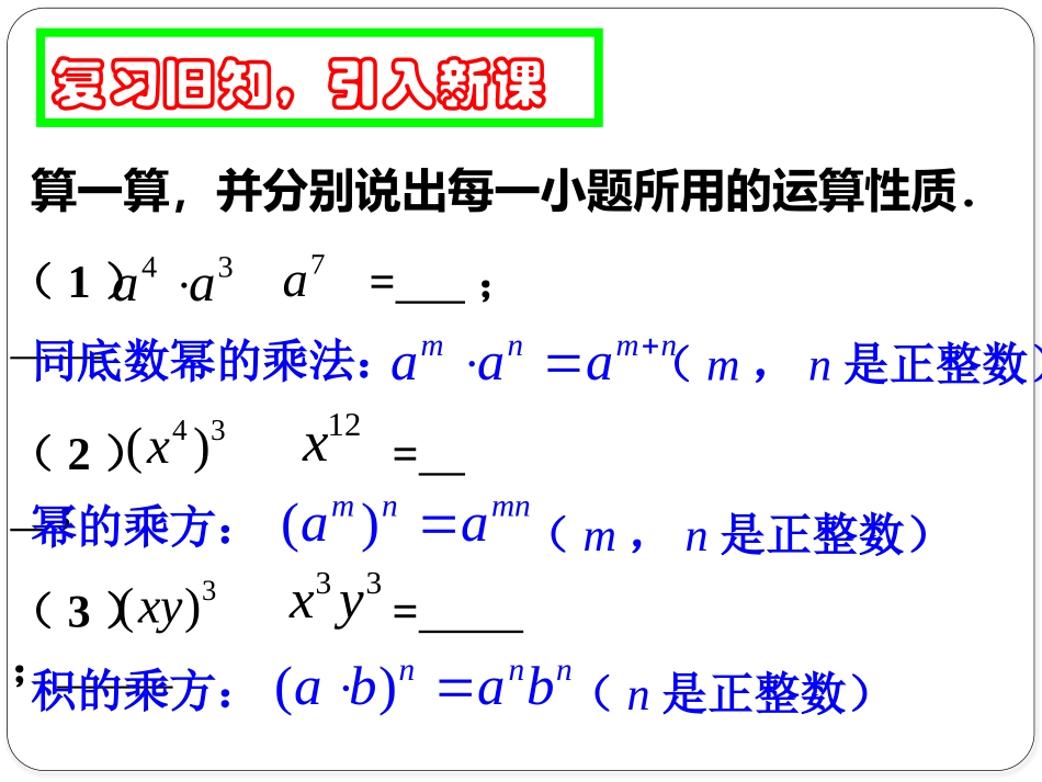 整数指数幂第课时_第2页