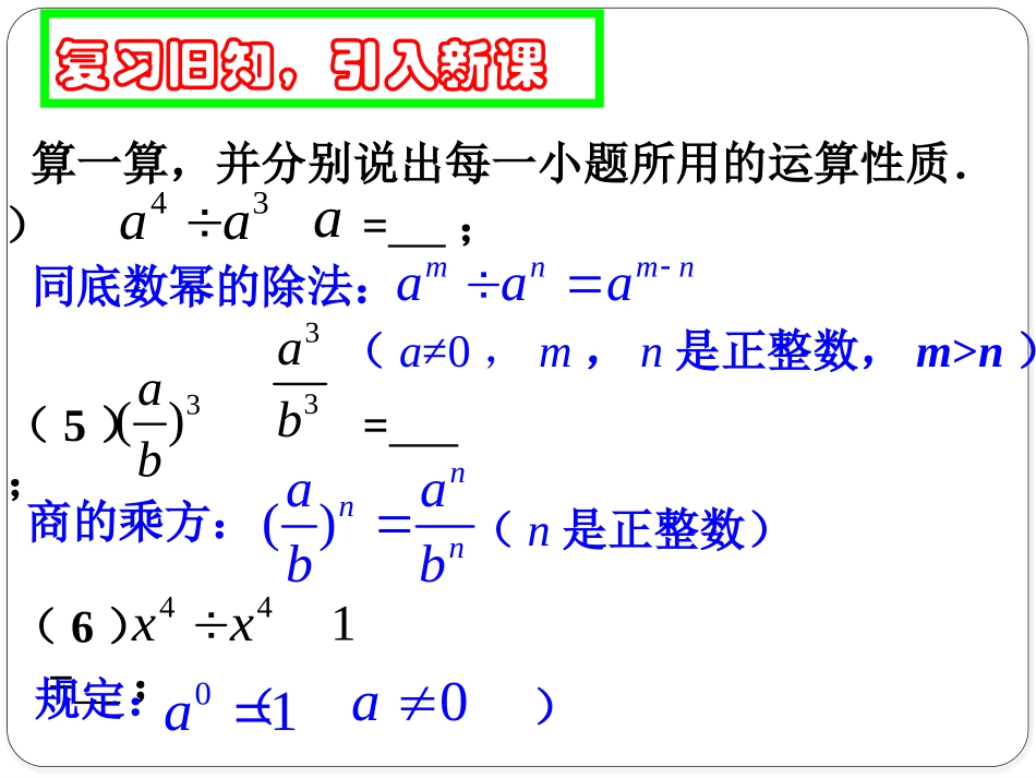 整数指数幂第课时_第3页
