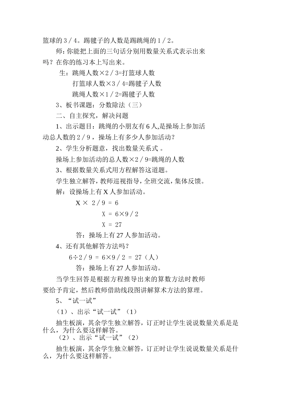 集体备课分数除法三_第2页