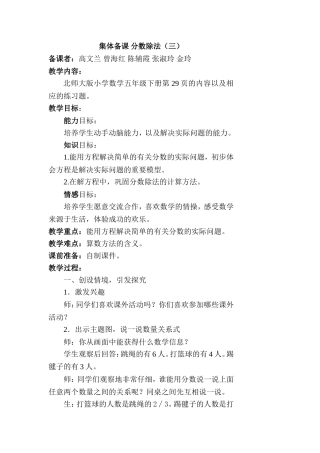 集体备课分数除法三