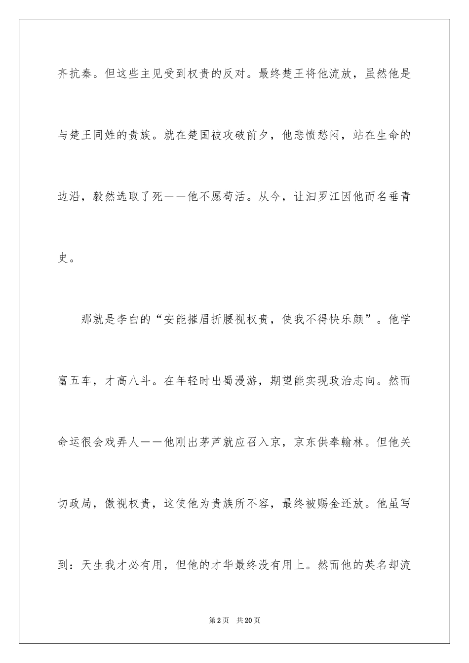 2024中华魂演讲稿_507_第2页