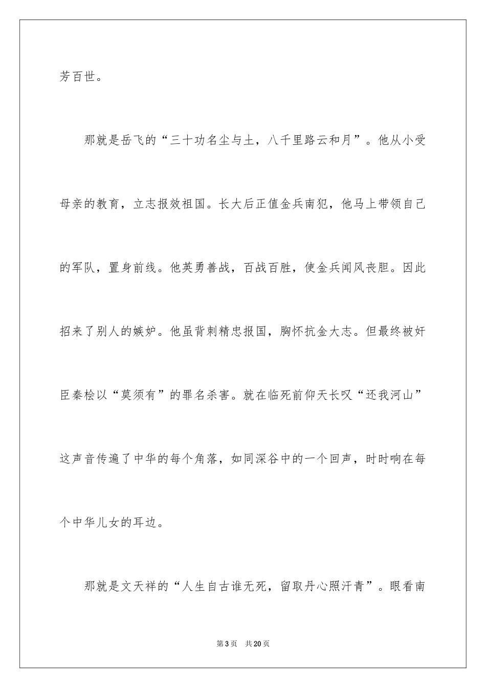 2024中华魂演讲稿_507_第3页