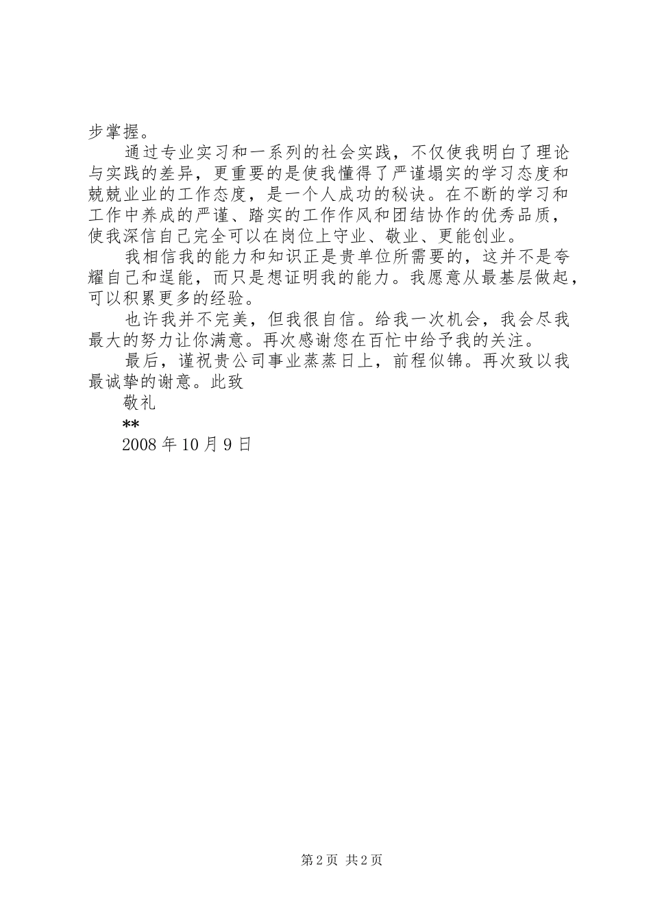 工作总结报告精华版本格式 _第2页