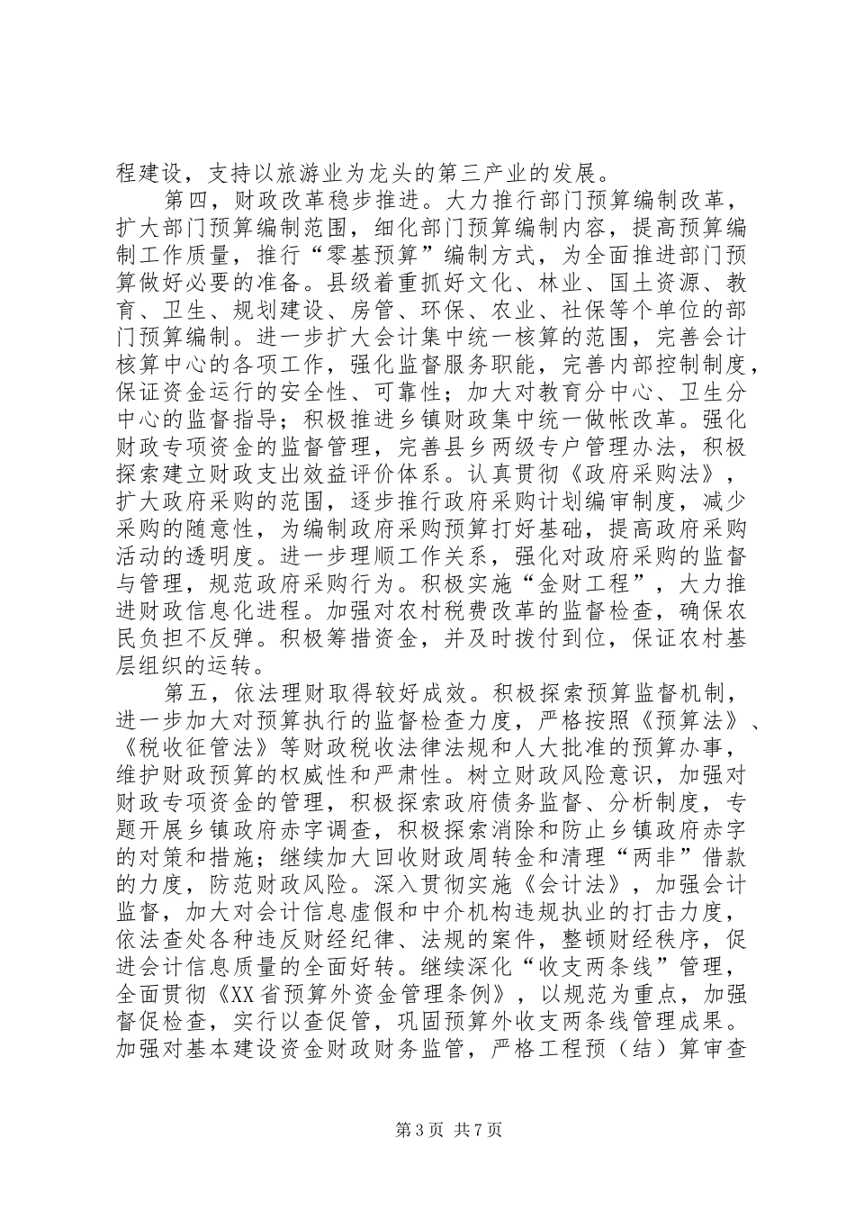 二○○五年上半年财税工作总结 _第3页