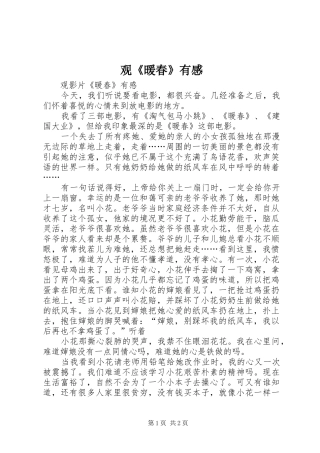 观《暖春》有感