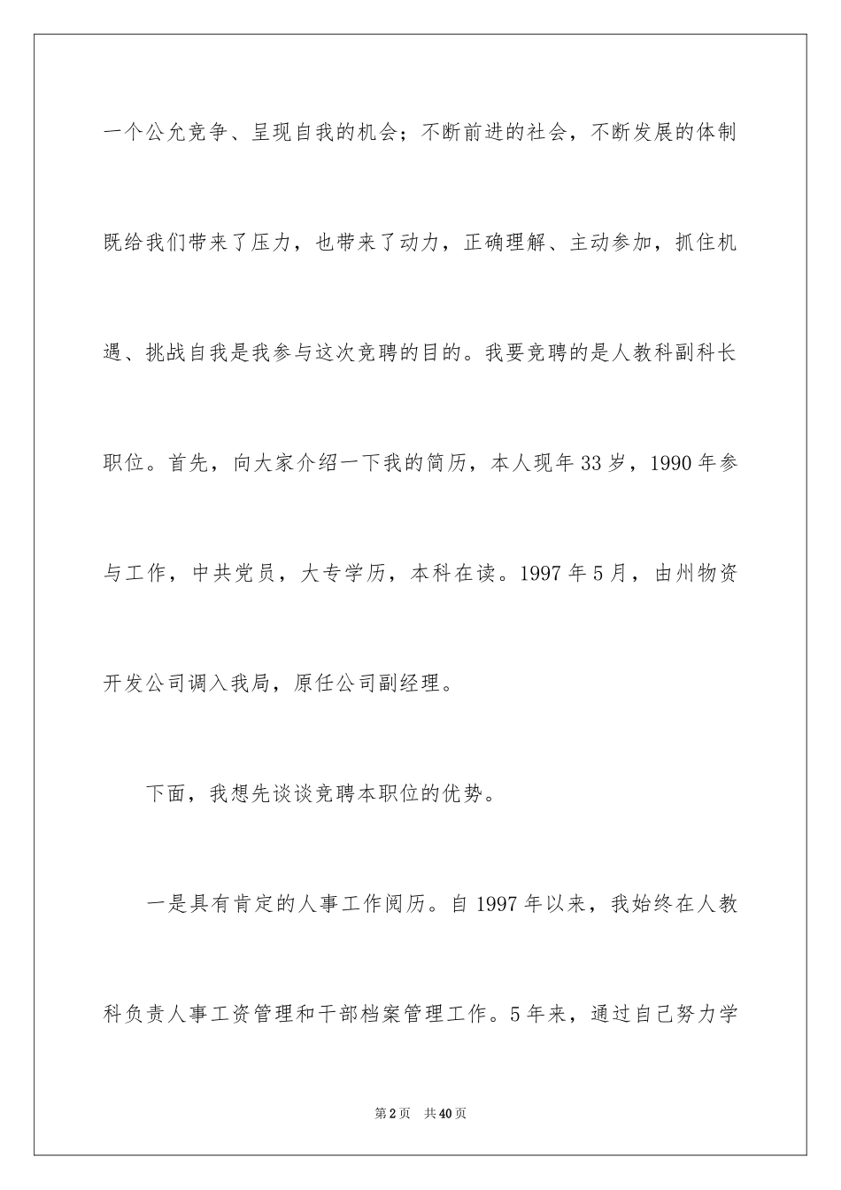 2024中层副职竞聘演讲稿_7_第2页